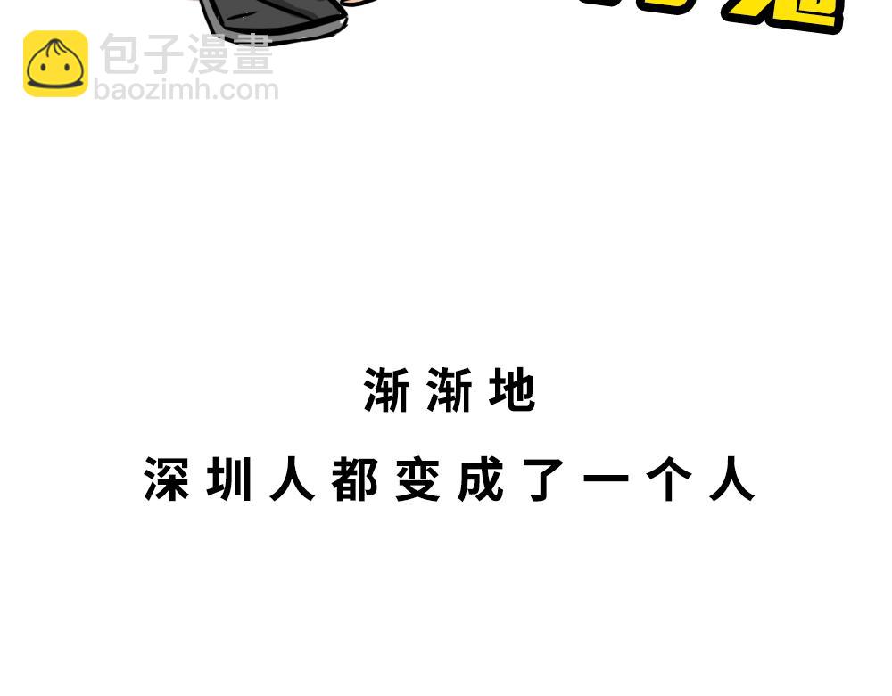 别约一个深圳人，没结果83