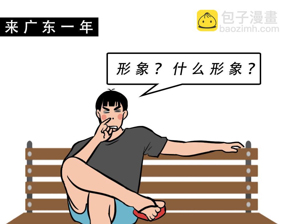 在广东，怎样穿拖鞋才更像有钱人2