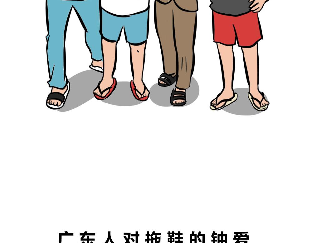 在广东，怎样穿拖鞋才更像有钱人68