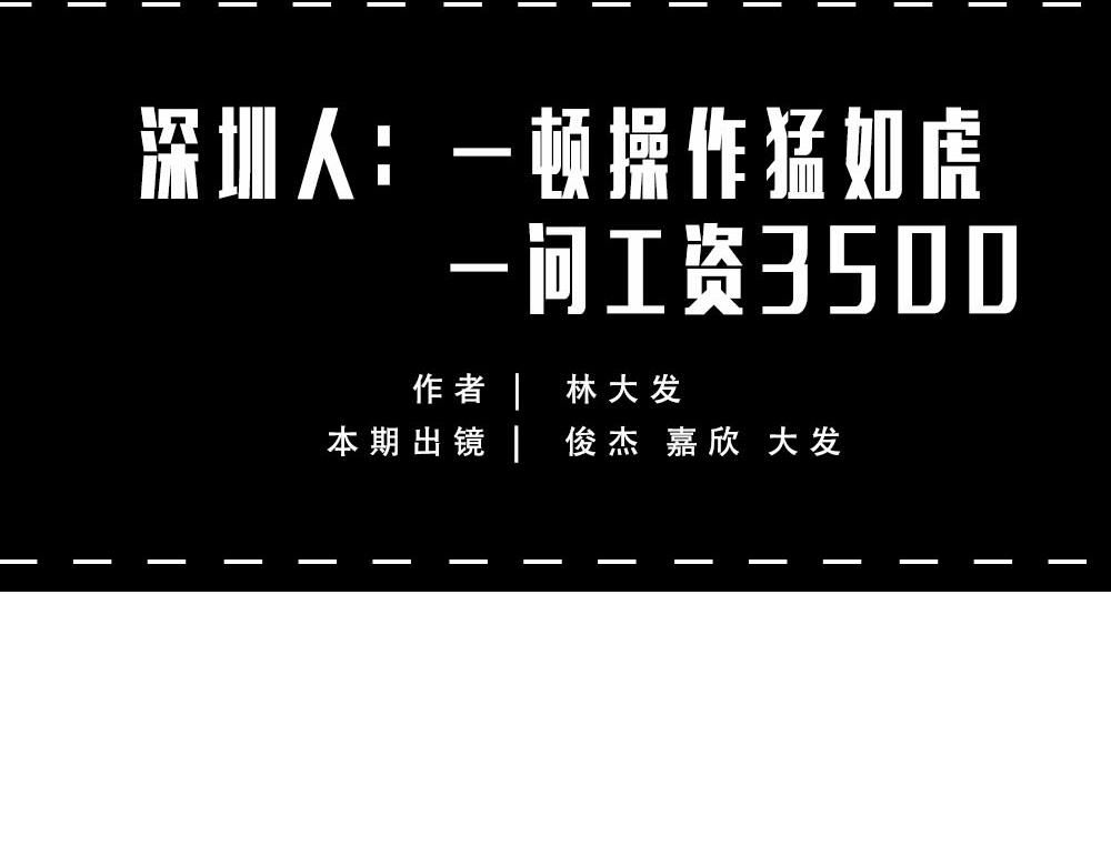 深圳人的真实收入，到底有多高？12