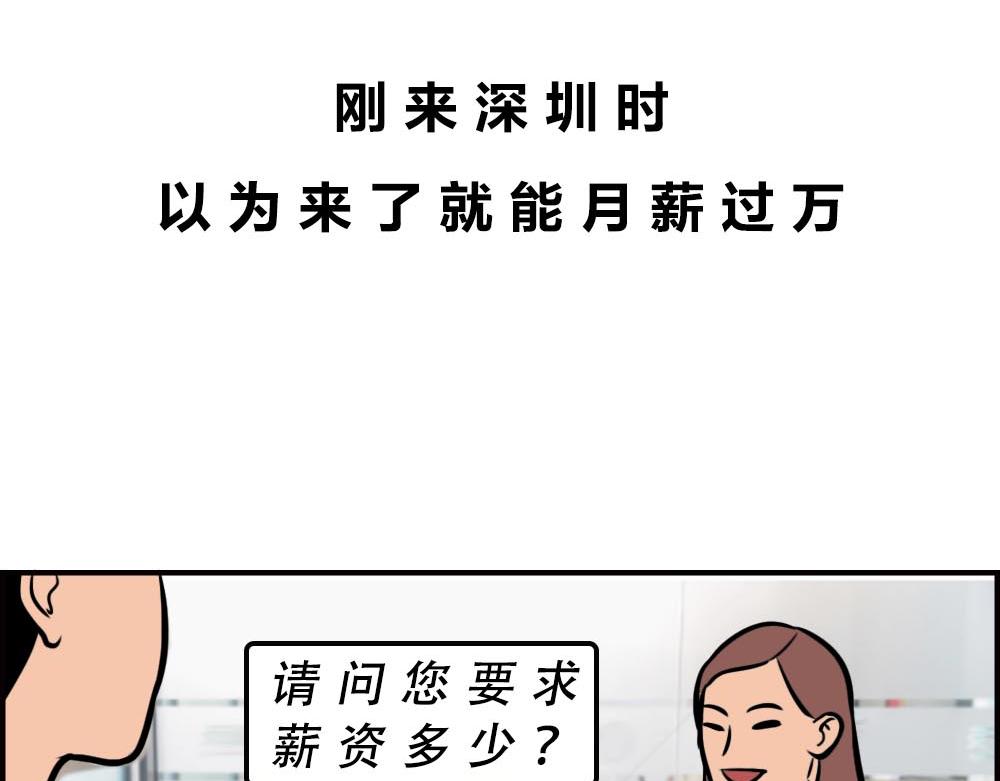 深圳人的真实收入，到底有多高？13