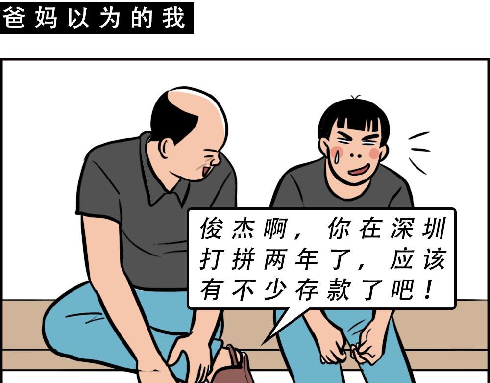 深圳人的真实收入，到底有多高？44