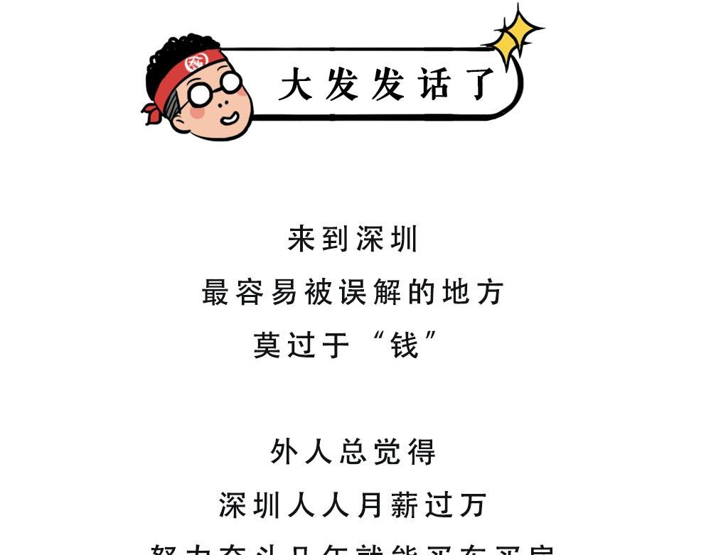 深圳人的真实收入，到底有多高？68