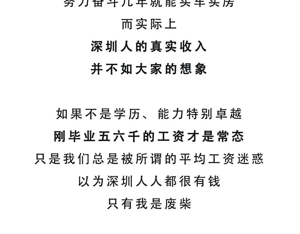 深圳人的真实收入，到底有多高？69