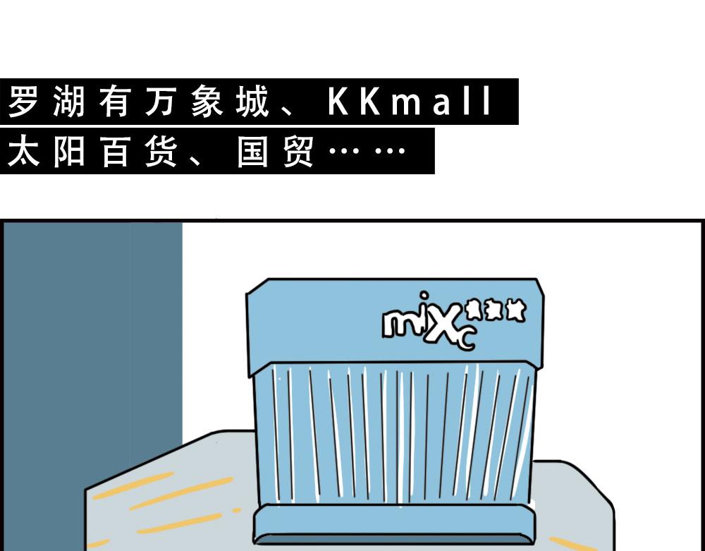 深圳商场，我逛哭过10