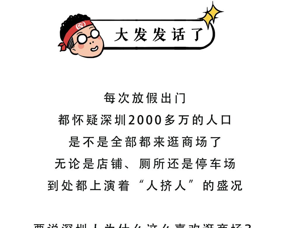 深圳商场，我逛哭过115