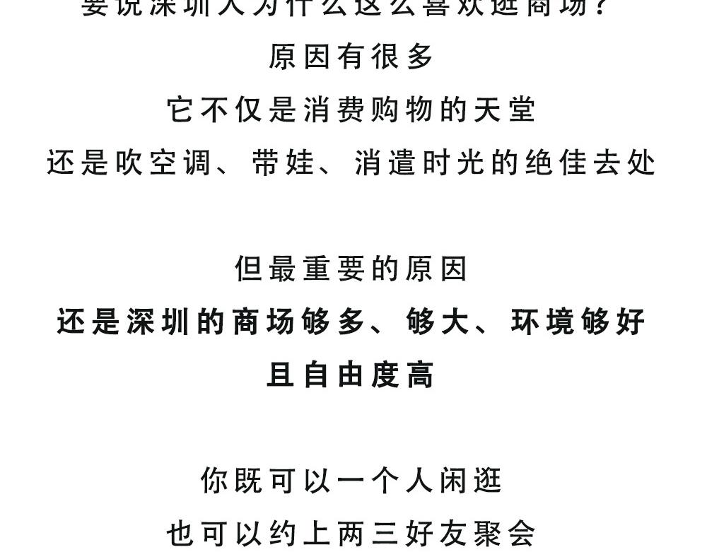 深圳商场，我逛哭过116