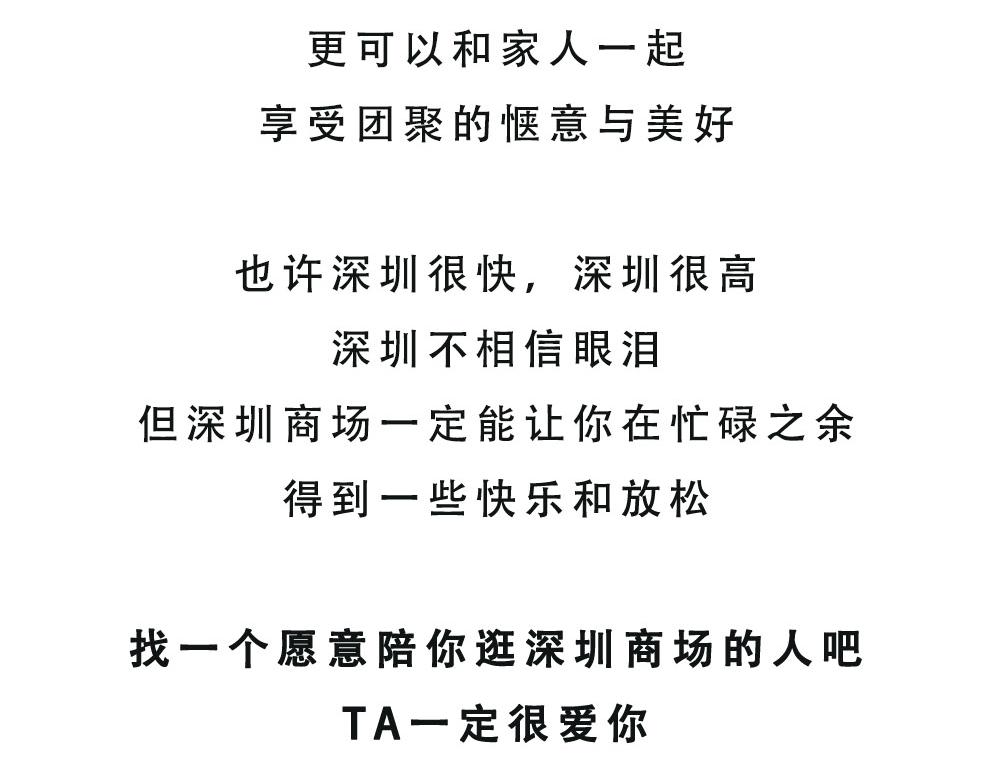 深圳商场，我逛哭过117