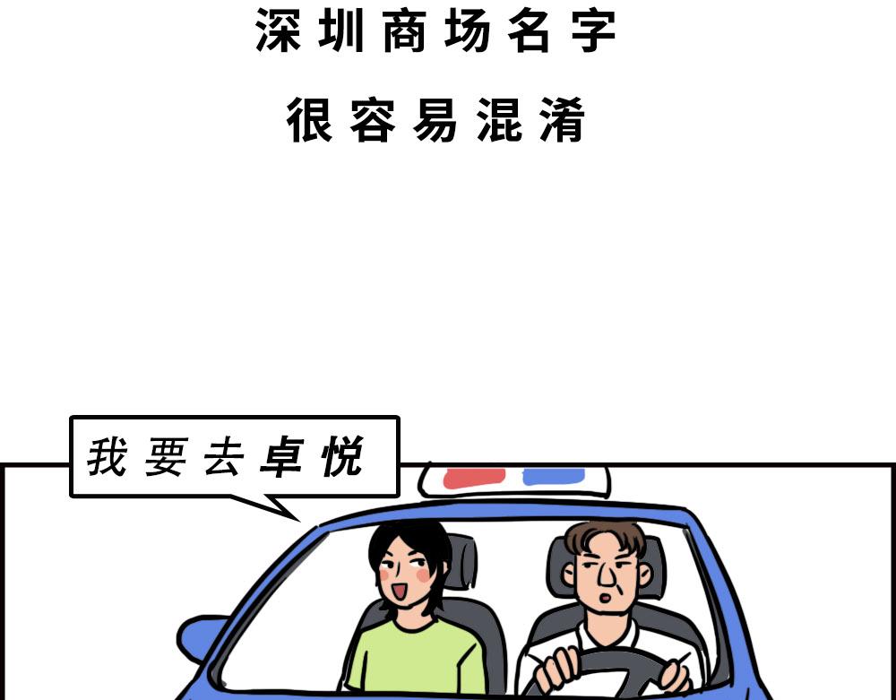 深圳商场，我逛哭过42