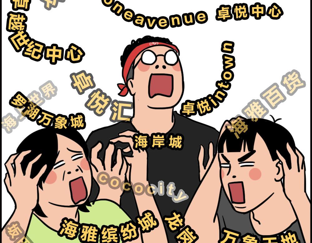 深圳商场，我逛哭过57