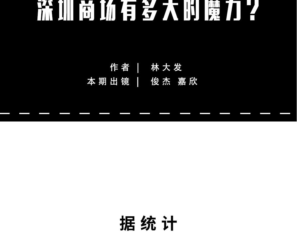 深圳商场，我逛哭过6