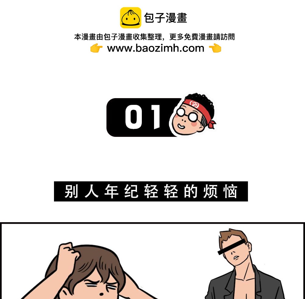 当代年轻人：旱的旱死，涝的涝死1