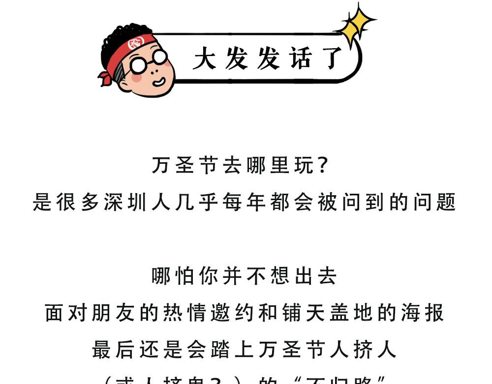 这就是你在深圳过万圣节的下场82