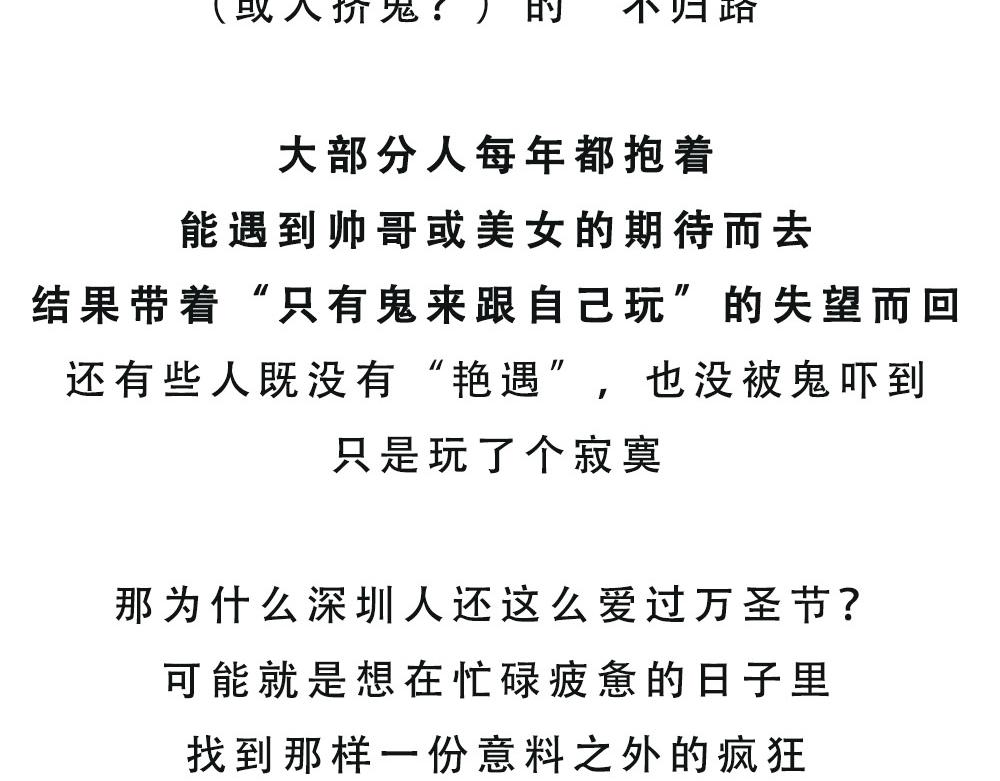 这就是你在深圳过万圣节的下场83