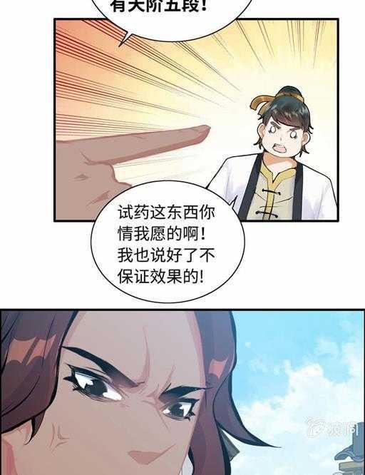 第五十话 居然无视我14