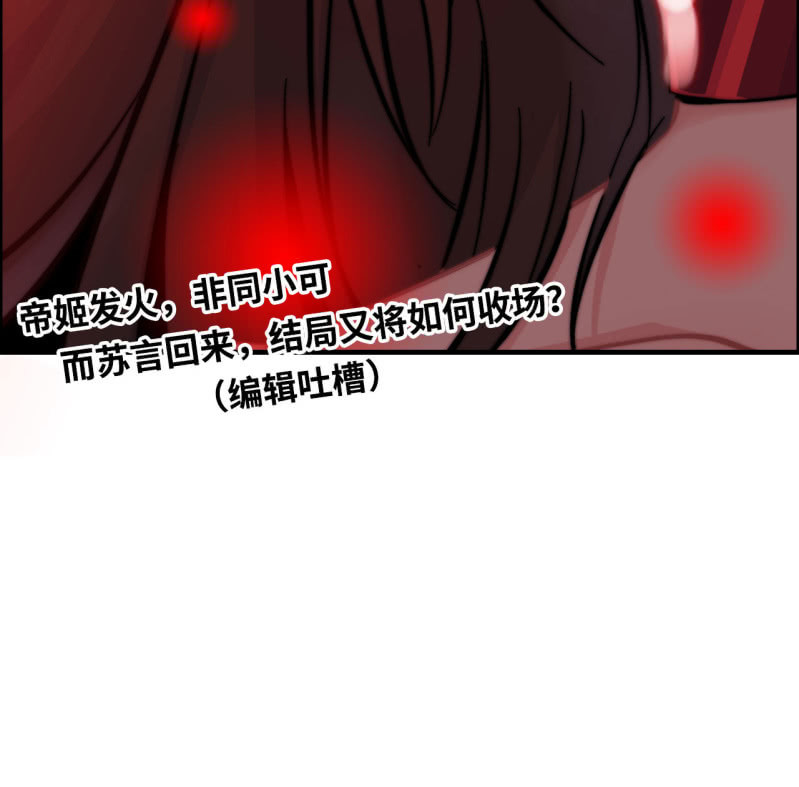 140- 帝姬的愤怒81