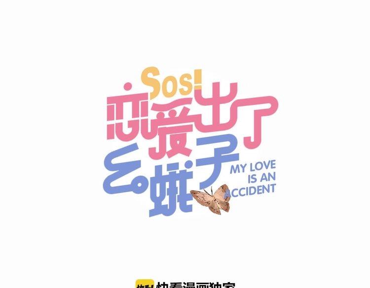 第1话 SOS！突然出现的陌生裸男！0