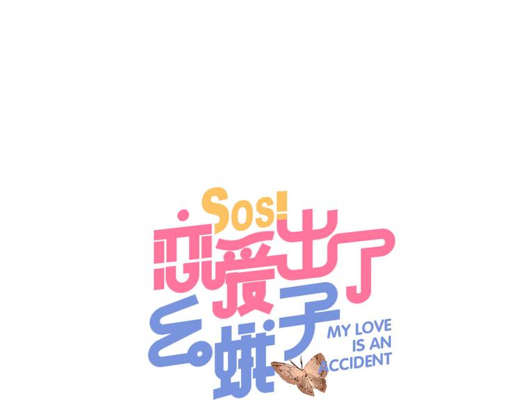 第5话 傻瓜蛾子丢弃计划0