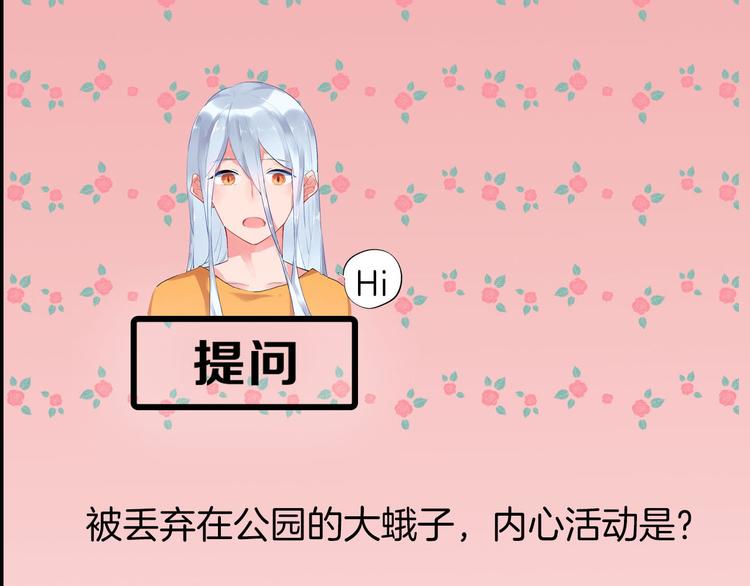 第5话 傻瓜蛾子丢弃计划64