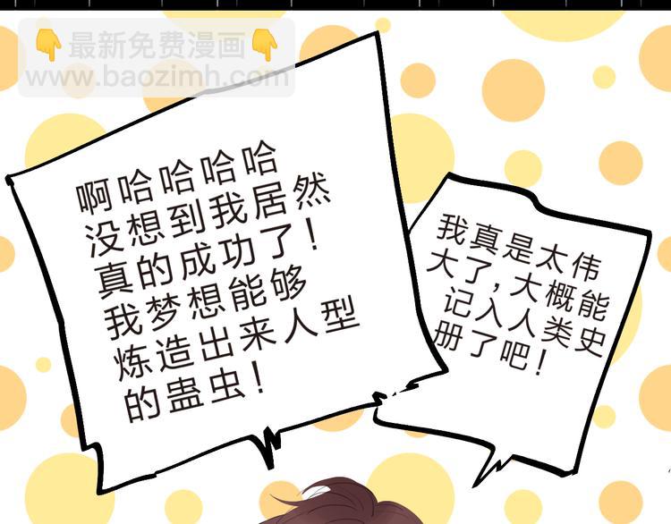 番外 我的蛾子不可能这么可爱17