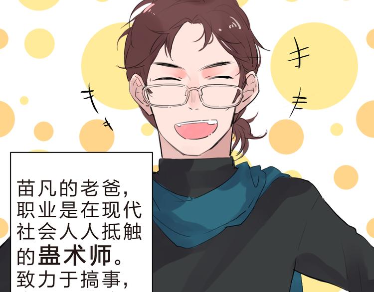 番外 我的蛾子不可能这么可爱18