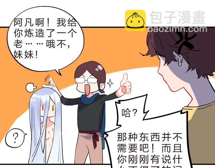 番外 我的蛾子不可能这么可爱21