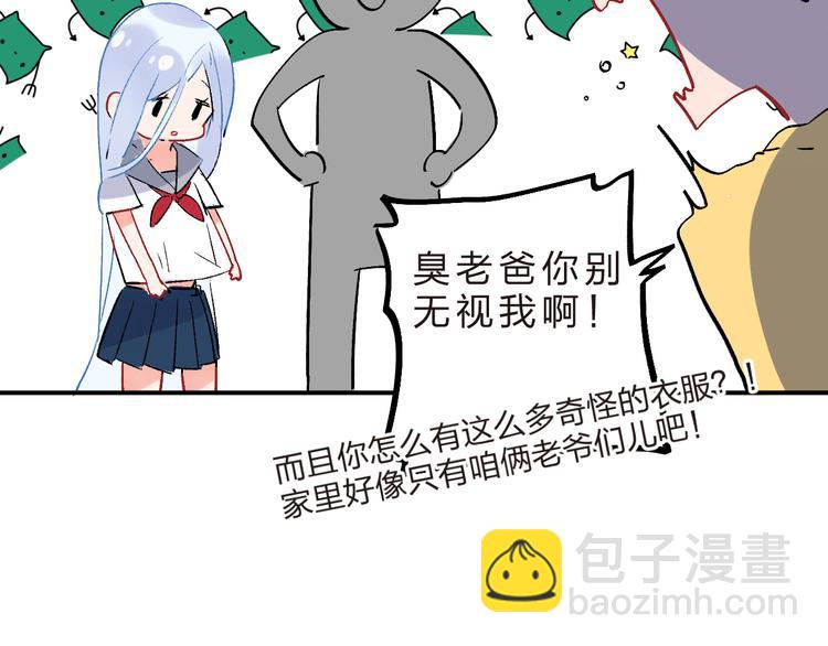 番外 我的蛾子不可能这么可爱29