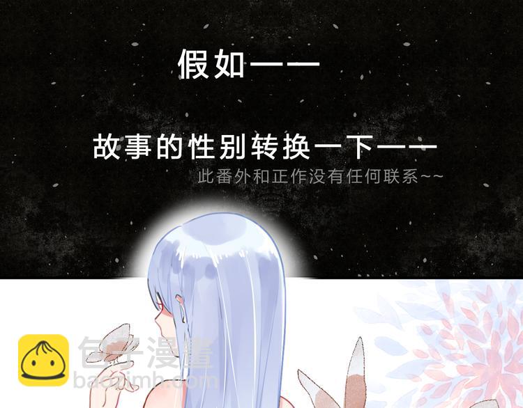 番外 我的蛾子不可能这么可爱3
