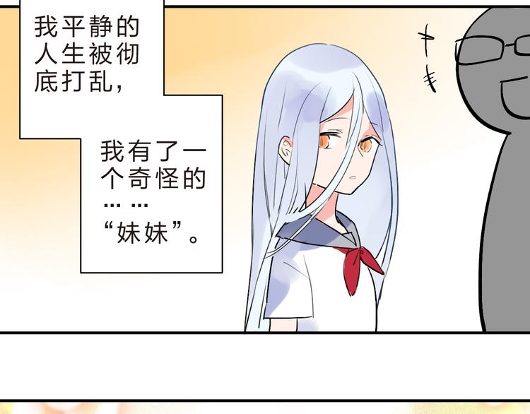 番外 我的蛾子不可能这么可爱31