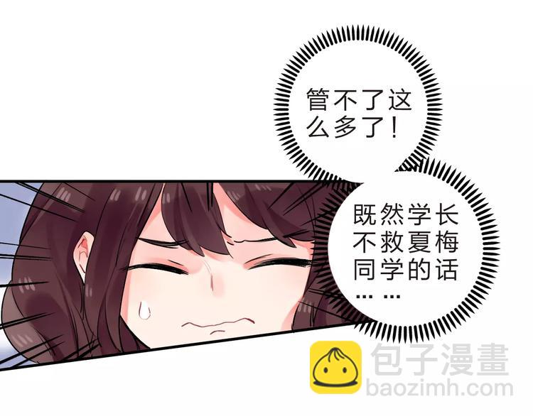 第17话 学长与小梅39