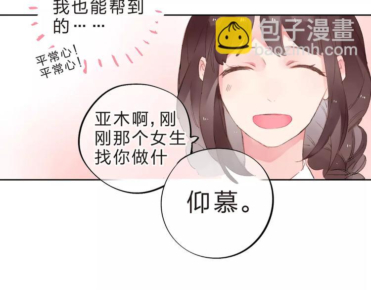 第35话 “仰慕”45