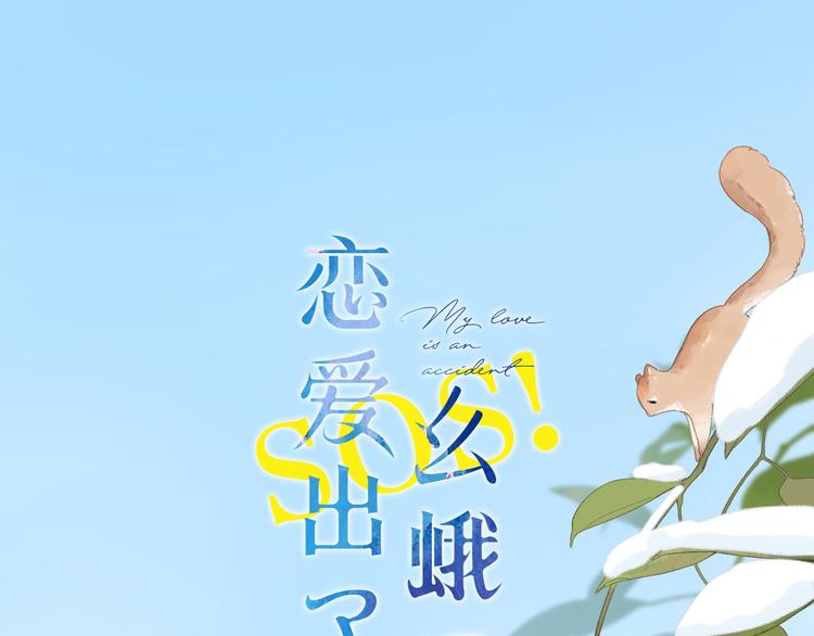 第2话 奇怪的小孩0