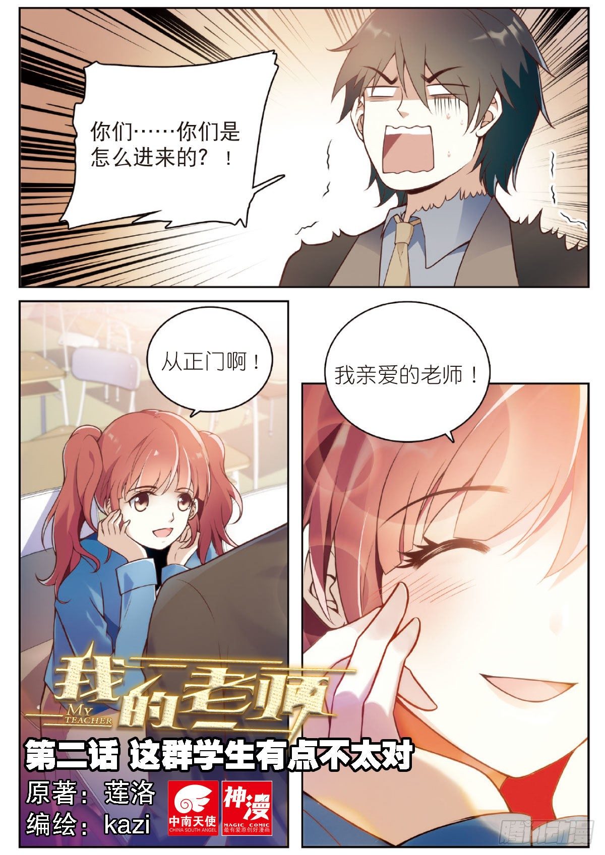 2 这群学生有点不太对（上）0