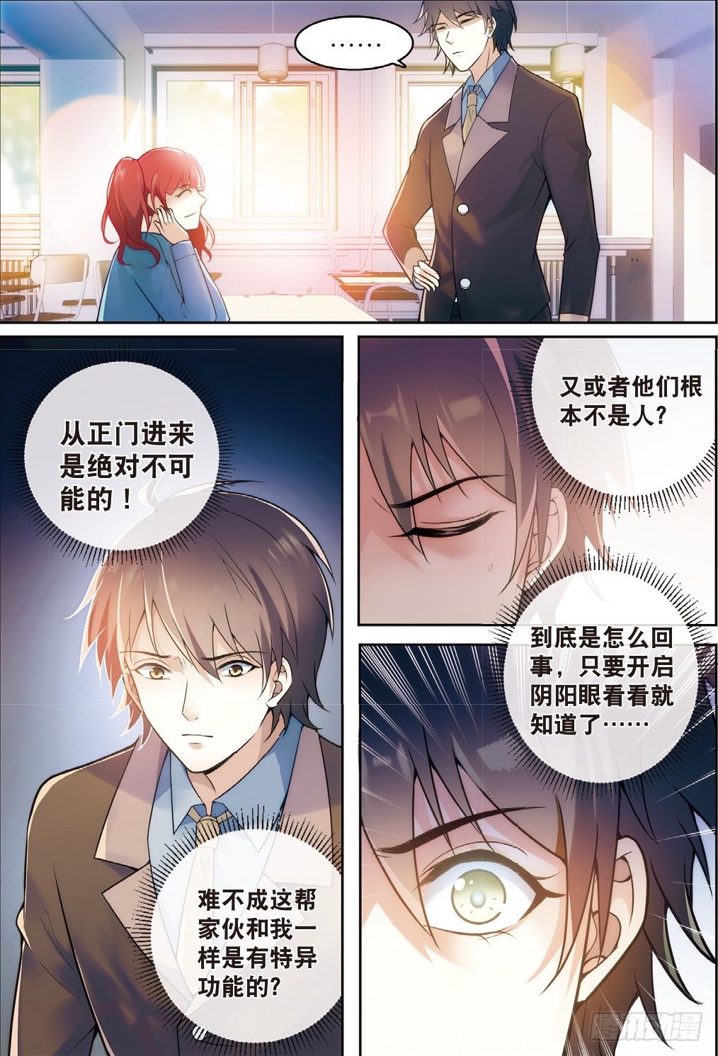 2 这群学生有点不太对（上）1