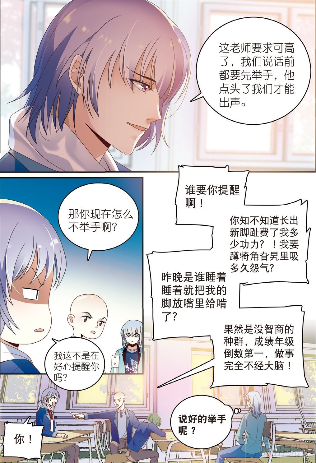 2 这群学生有点不太对（中）5