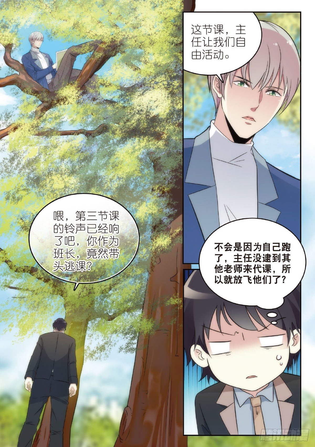 5 清奇又神秘的班长（下）1