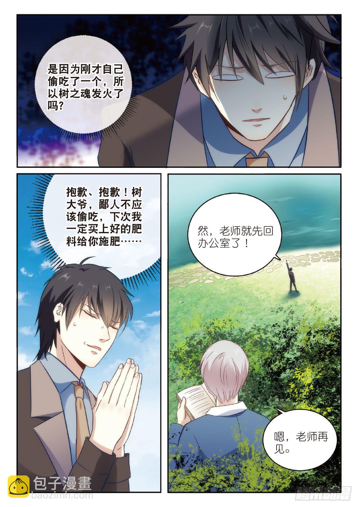 5 清奇又神秘的班长（下）3
