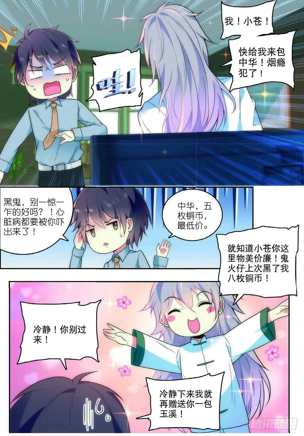 6 黑无常（上）3