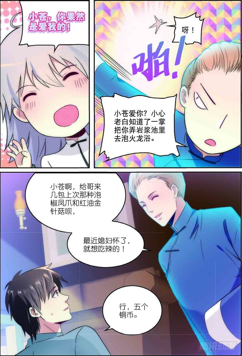 6 黑无常（上）4
