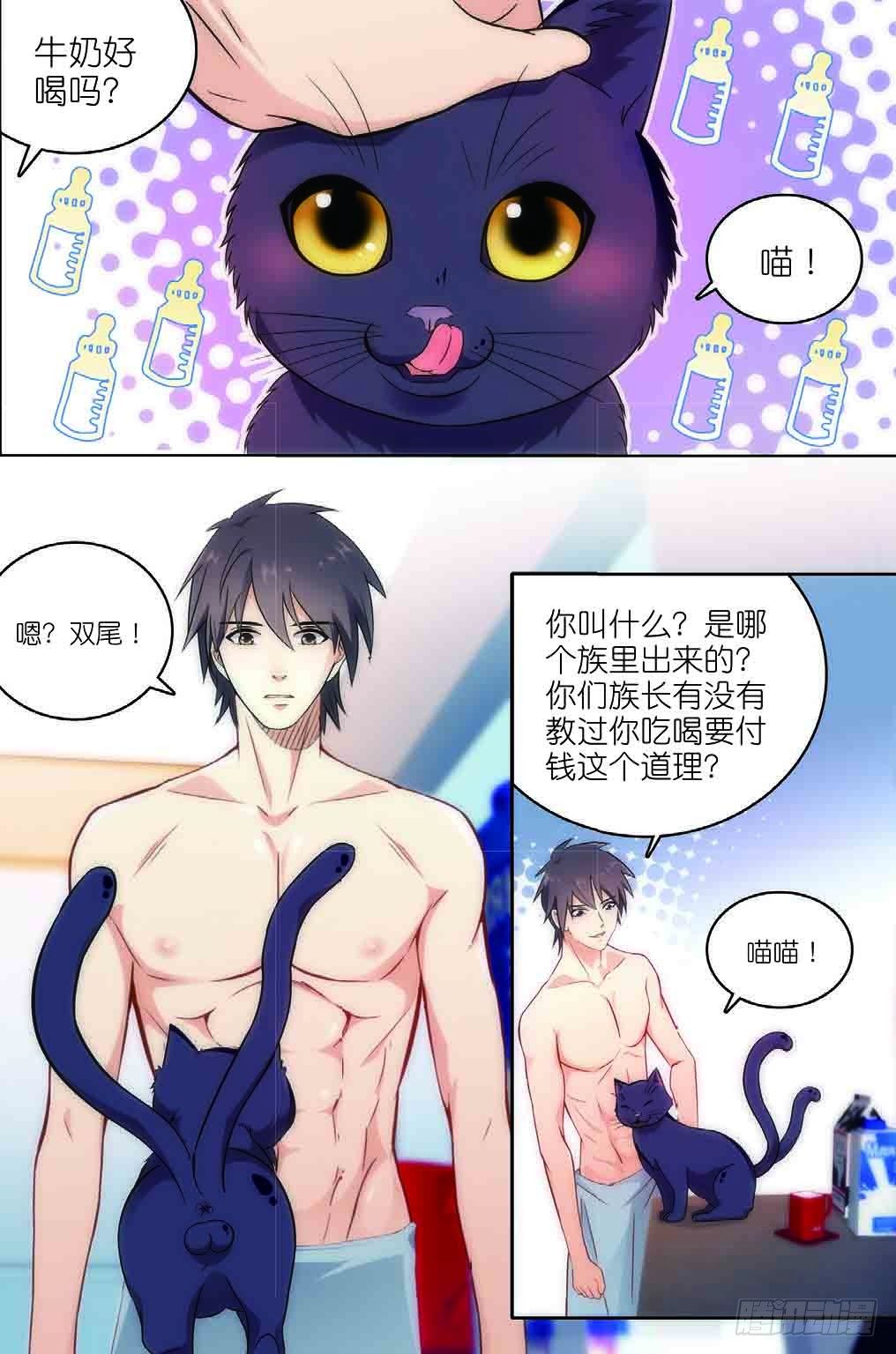7 擅闯私宅的双尾猫（中）6