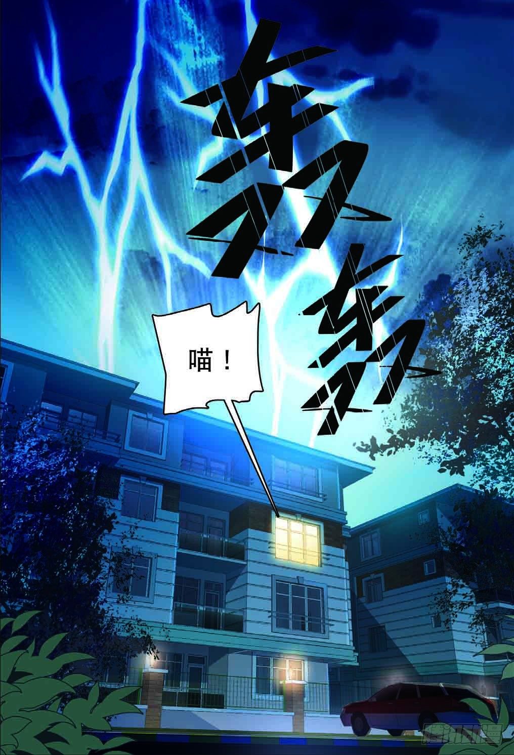 7 擅闯私宅的双尾猫（下）1
