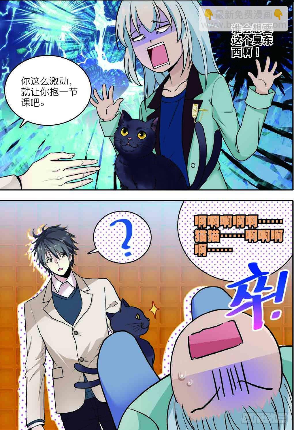 7 擅闯私宅的双尾猫（下）5