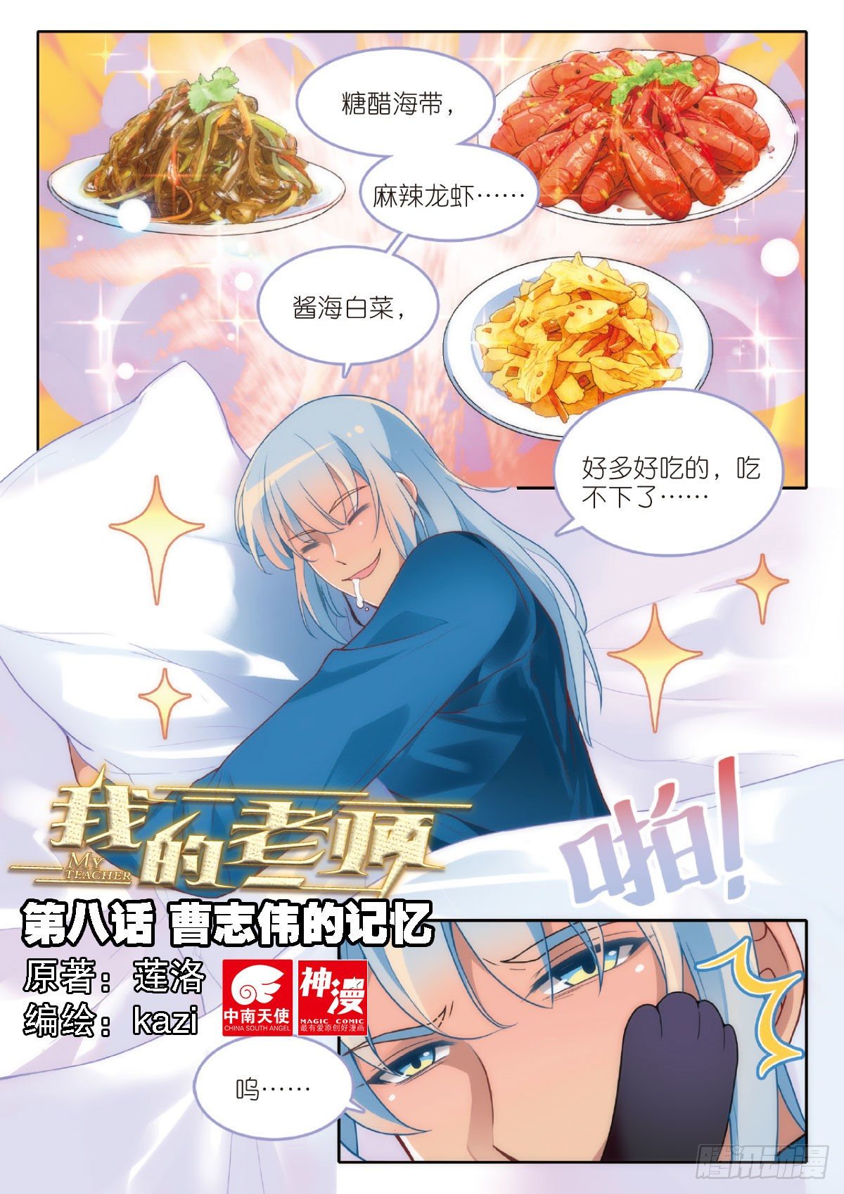 8 曹志伟的记忆（上）0