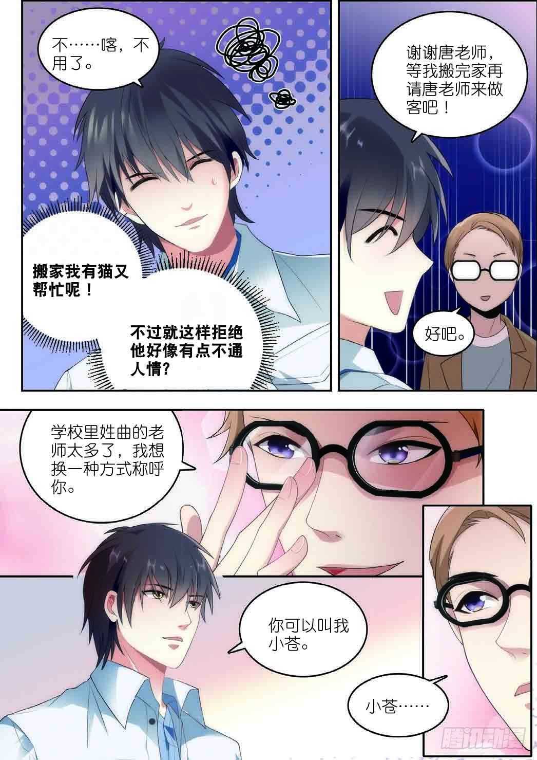 10 唐老师的小心思（中）7