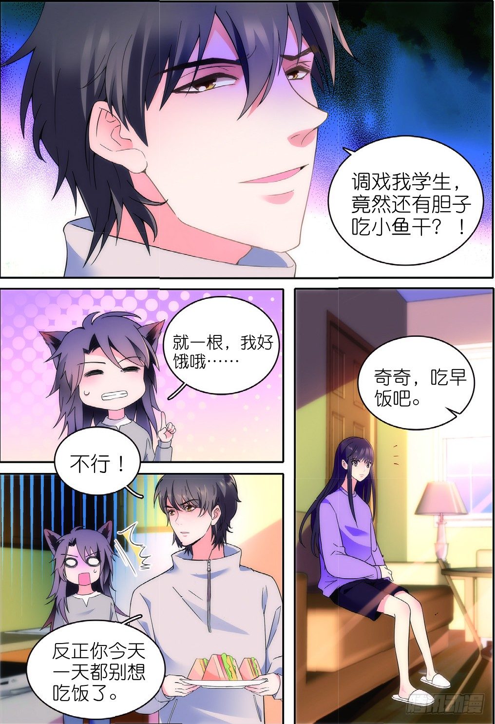 15 奇奇恢复男装（上）3