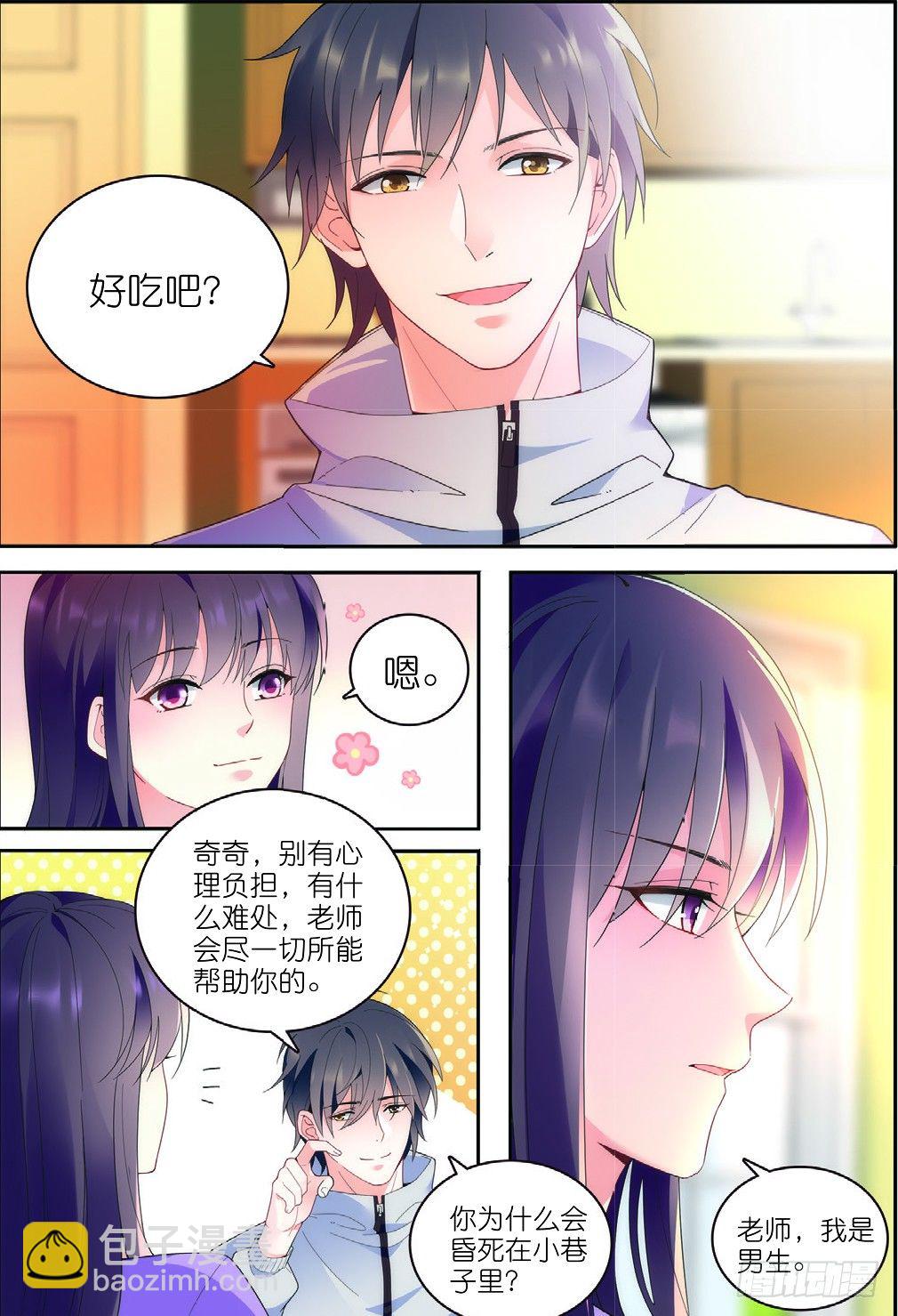 15 奇奇恢复男装（上）6