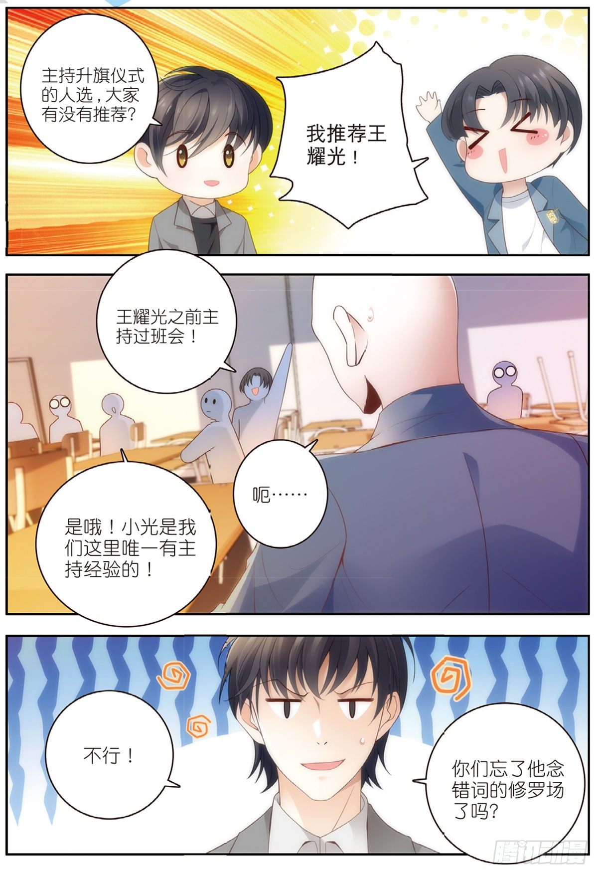 19 曲老师转正（中）0
