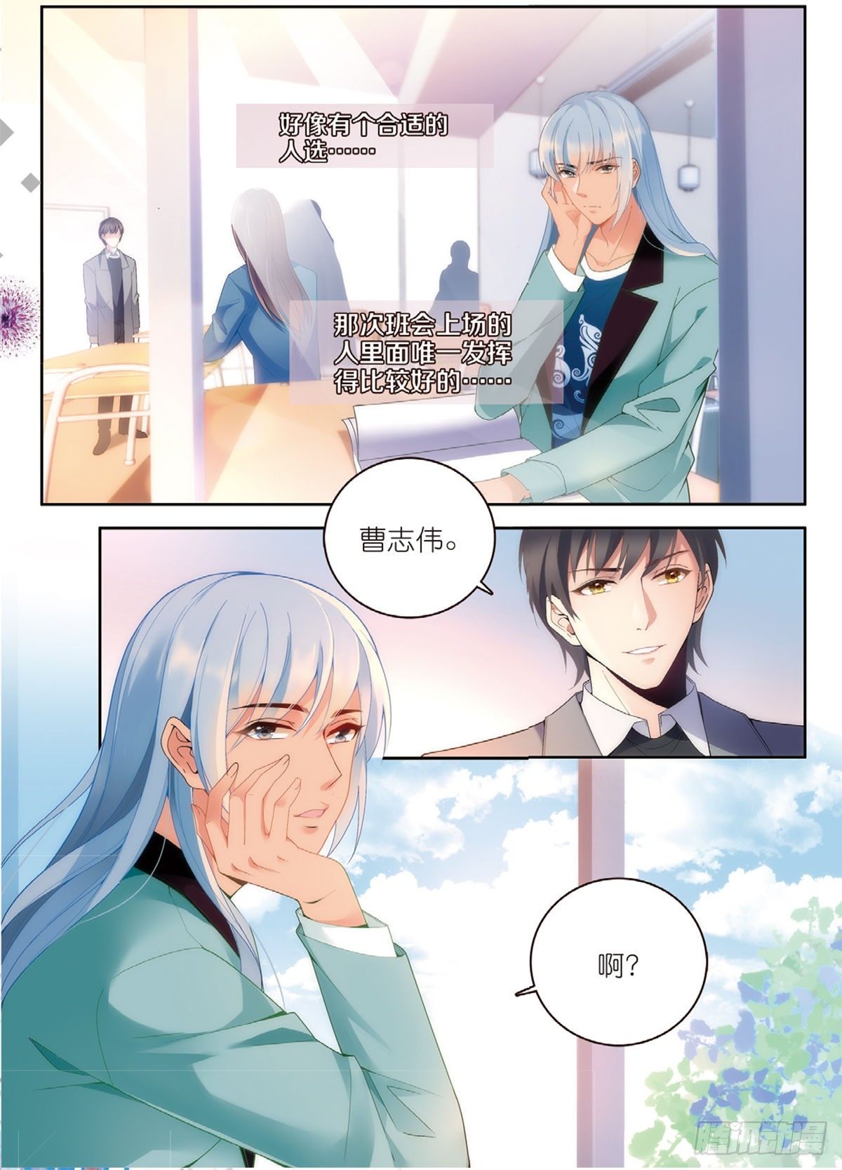19 曲老师转正（中）2
