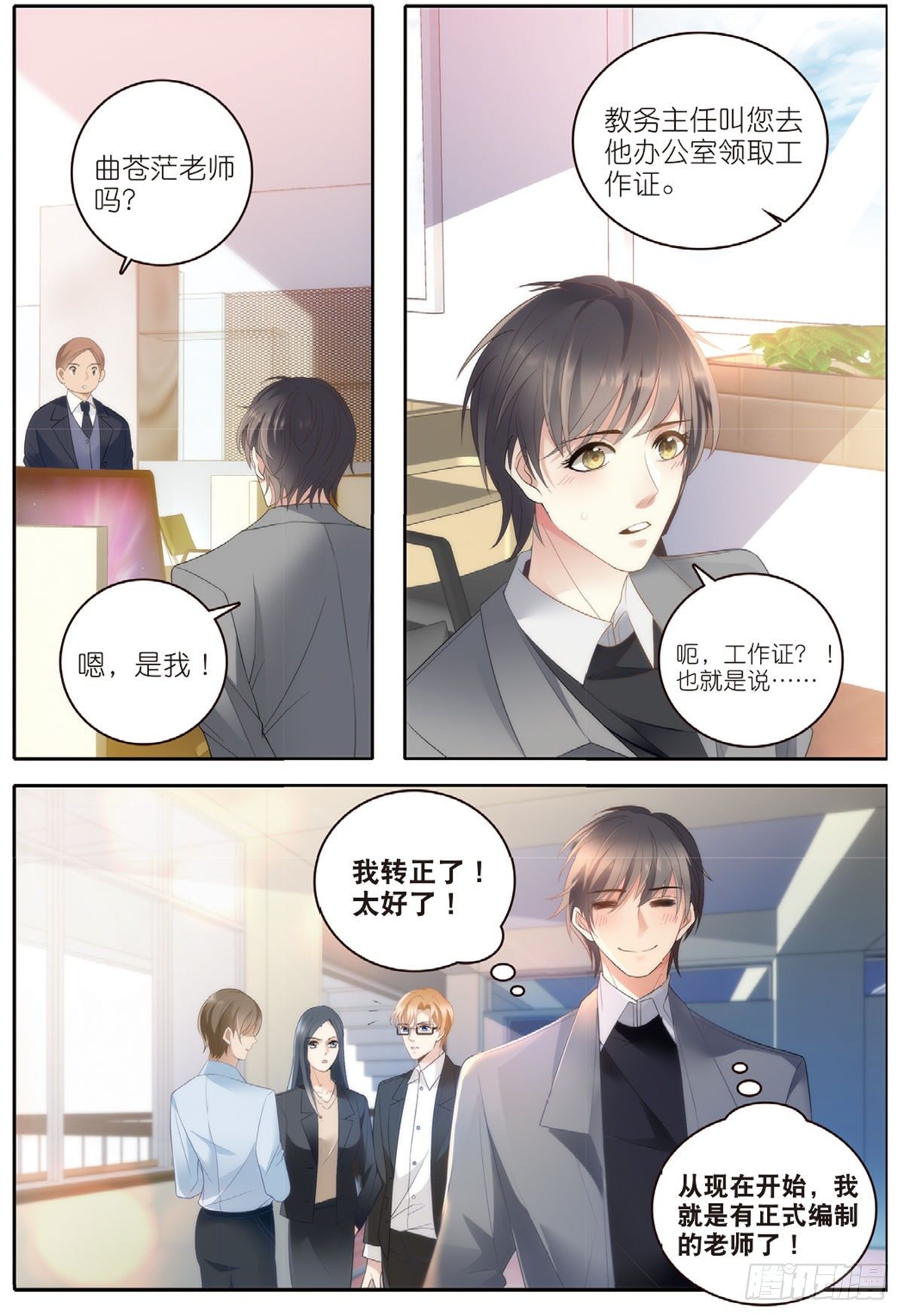 19 曲老师转正（中）6