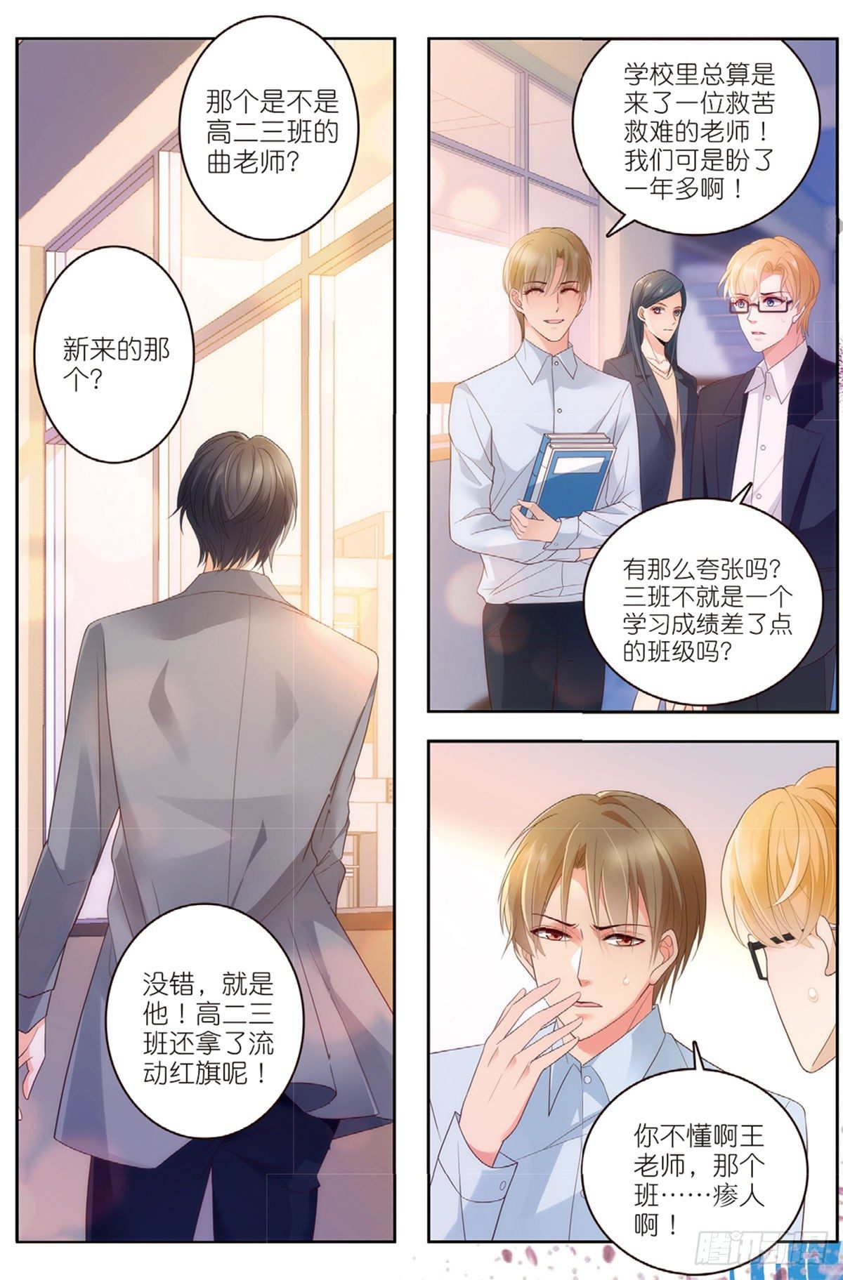 19 曲老师转正（中）7